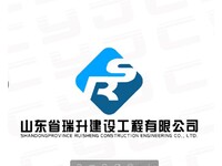 山东省瑞升建设工程有限公司