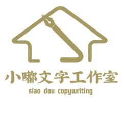 小嘟文字工作室