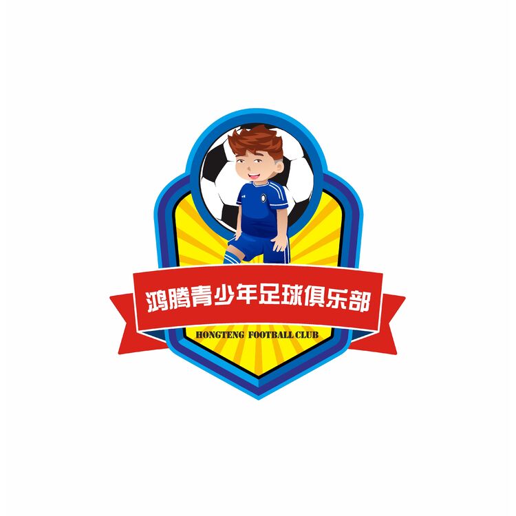 鸿腾青少年足球俱乐部logo