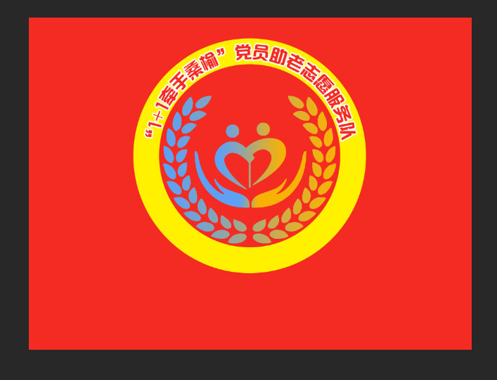 党员助老志愿服务队logo