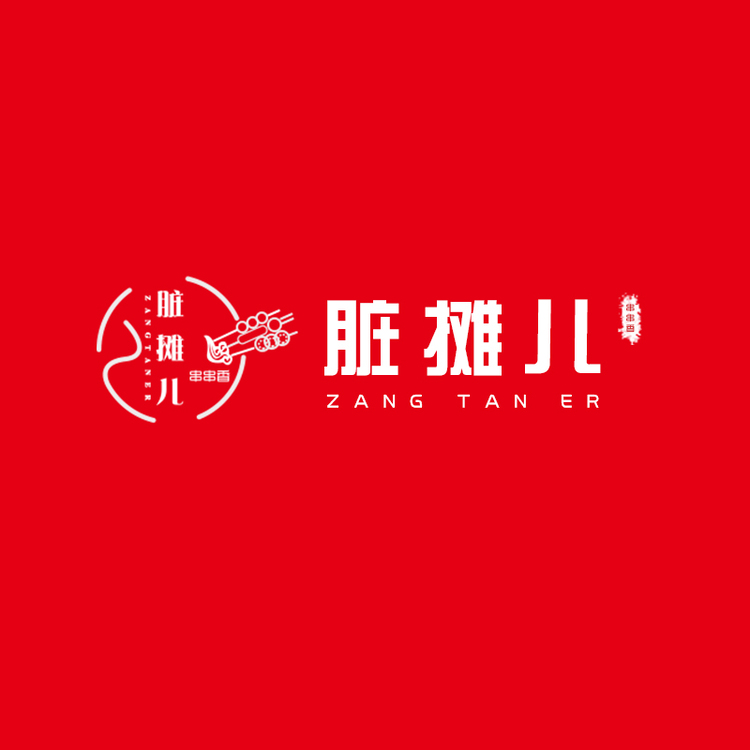 脏摊儿串串香logo