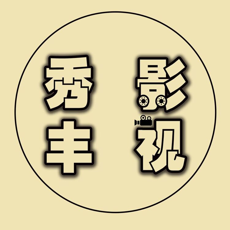 秀影丰视logo