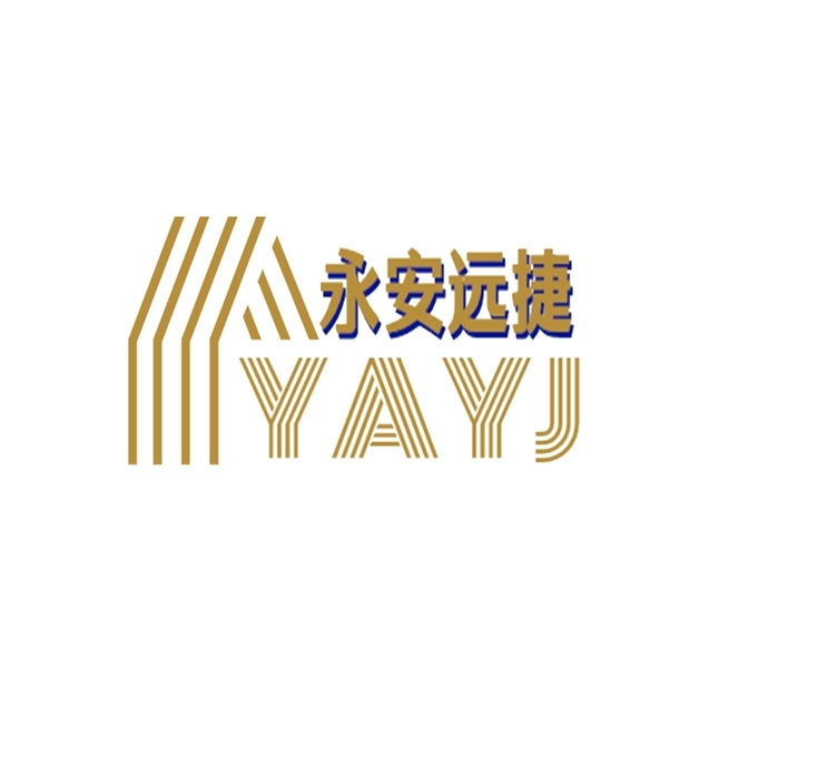 永安远捷logo