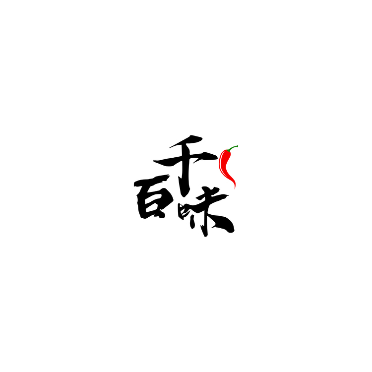 12.29-千百味-白底-01logo