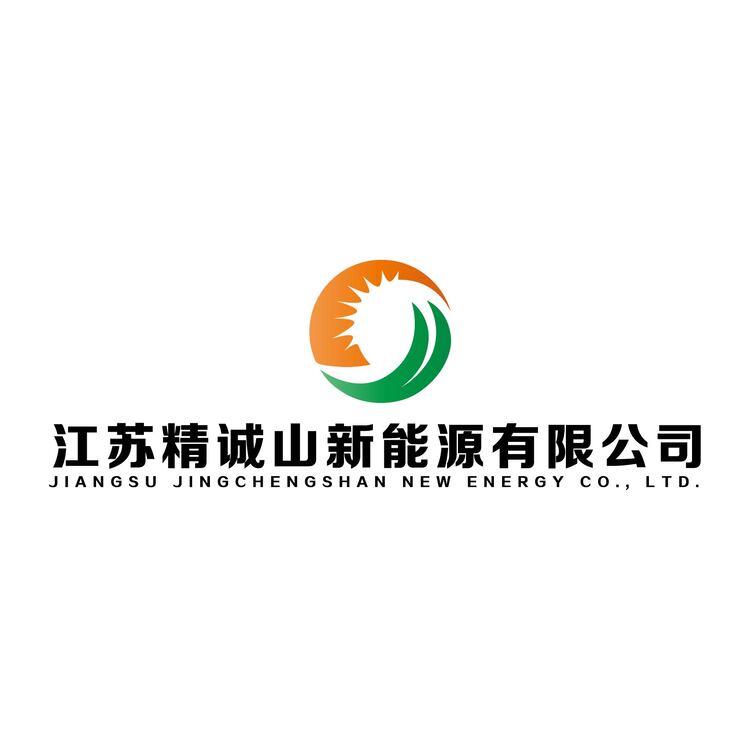 江苏精诚山新能源有限公司logo