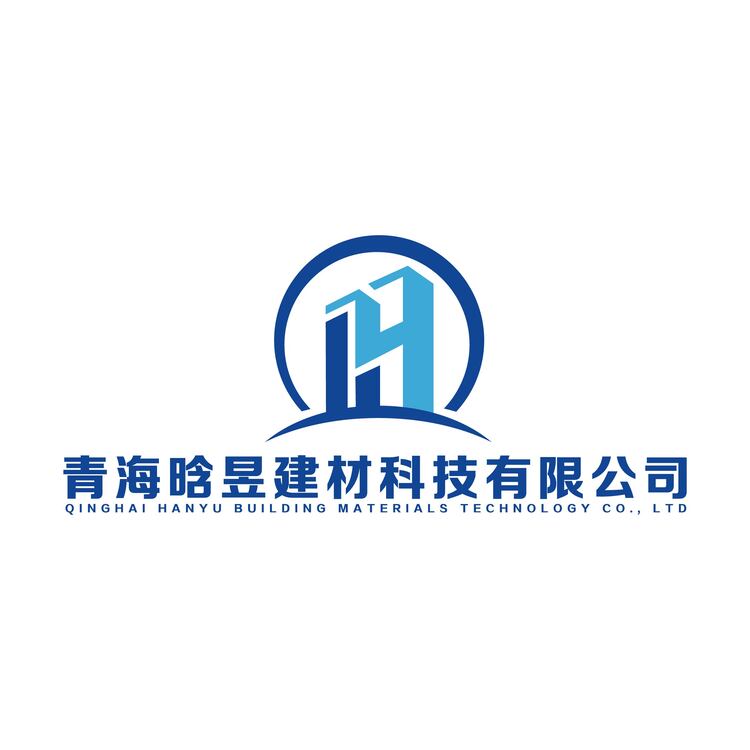 青海晗昱建材科技有限公司logo