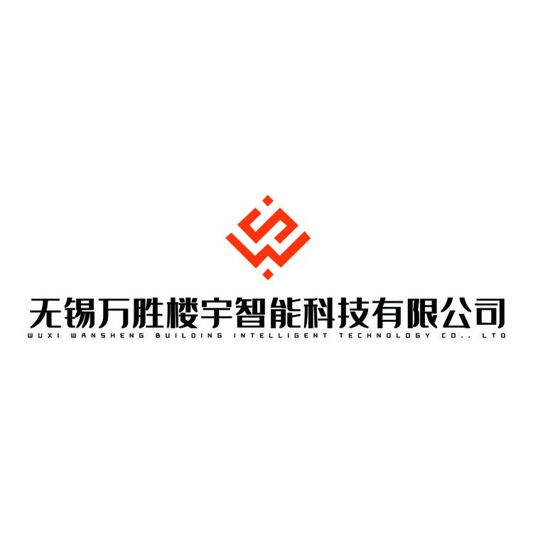 无锡万胜楼宇智能科技有限公司logo