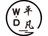 WD平凡