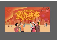 新年快乐