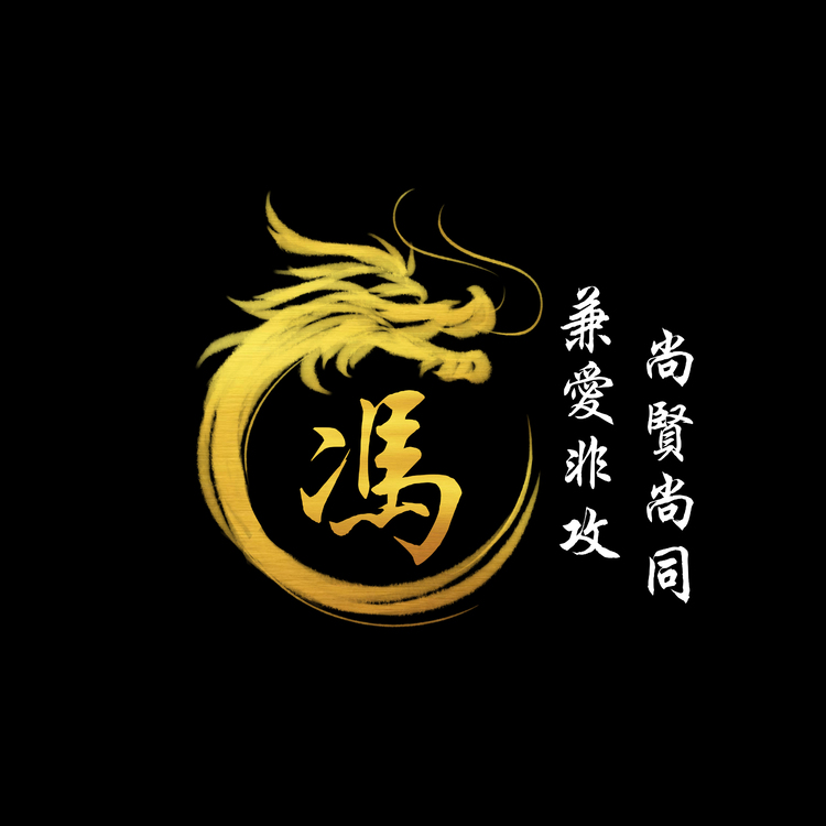 陈姓氏和冯姓氏logo