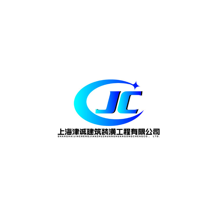 上海津诚建筑装潢工程有限公司logo