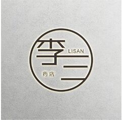 李三