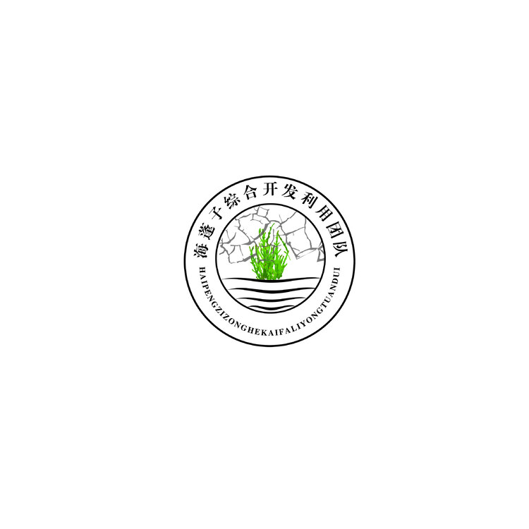 海蓬子综合开发利用团队logo