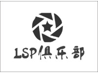 LSP俱乐部