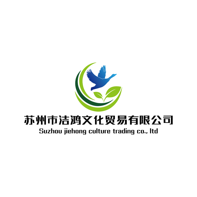 苏州洁鸿文化贸易有限公司logo