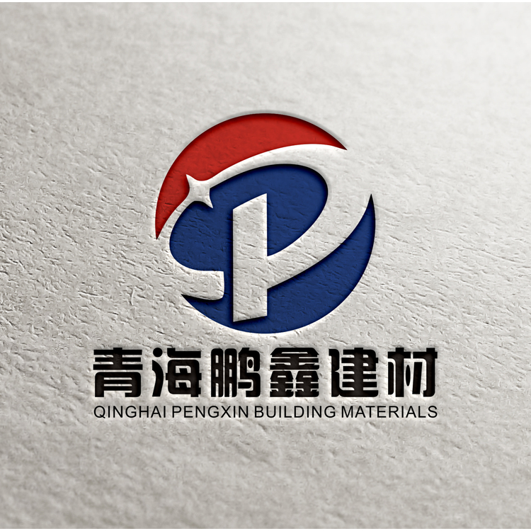 青海鹏鑫建材有限公司logo