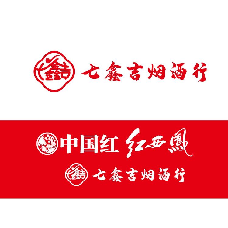 七鑫吉烟酒行logo