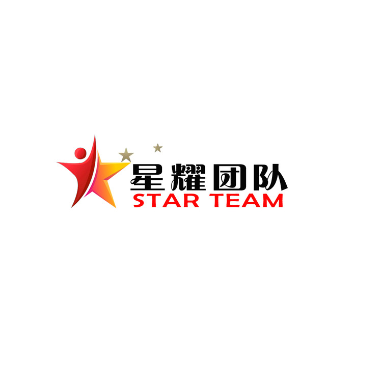 星耀团队（源文件已经智能图层）logo