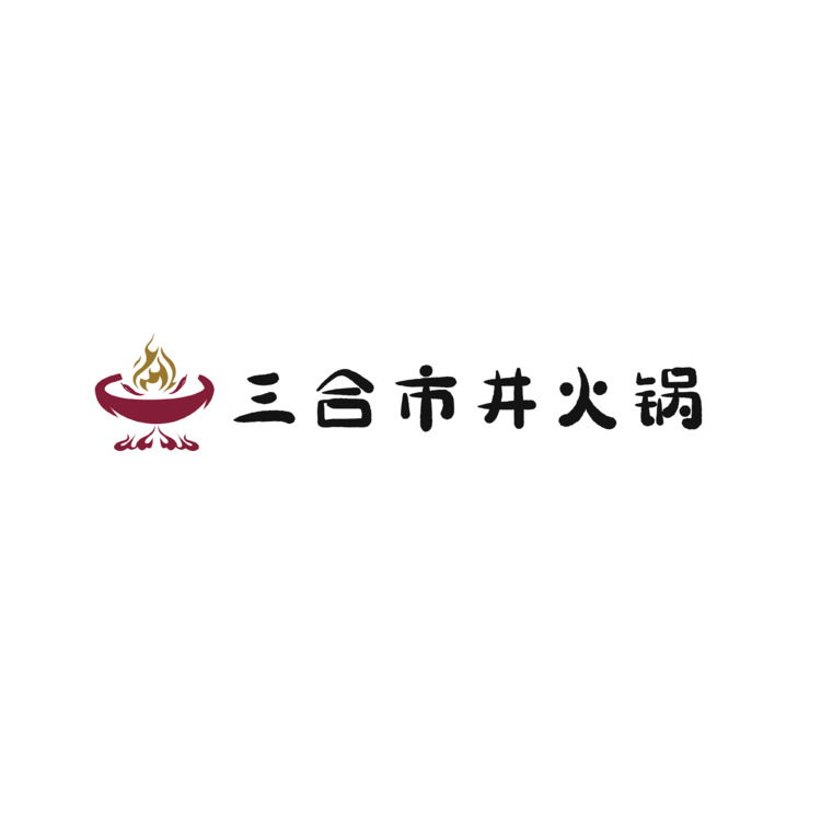 三合市井火锅logo