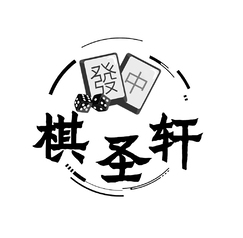 棋圣轩棋牌主题会所