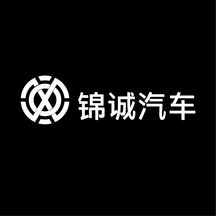 锦诚汽车logo