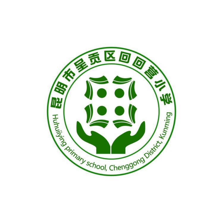 昆明是呈贡区回回营小学logo