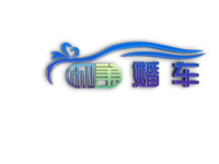 和美婚车logo