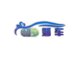 和美婚车logo