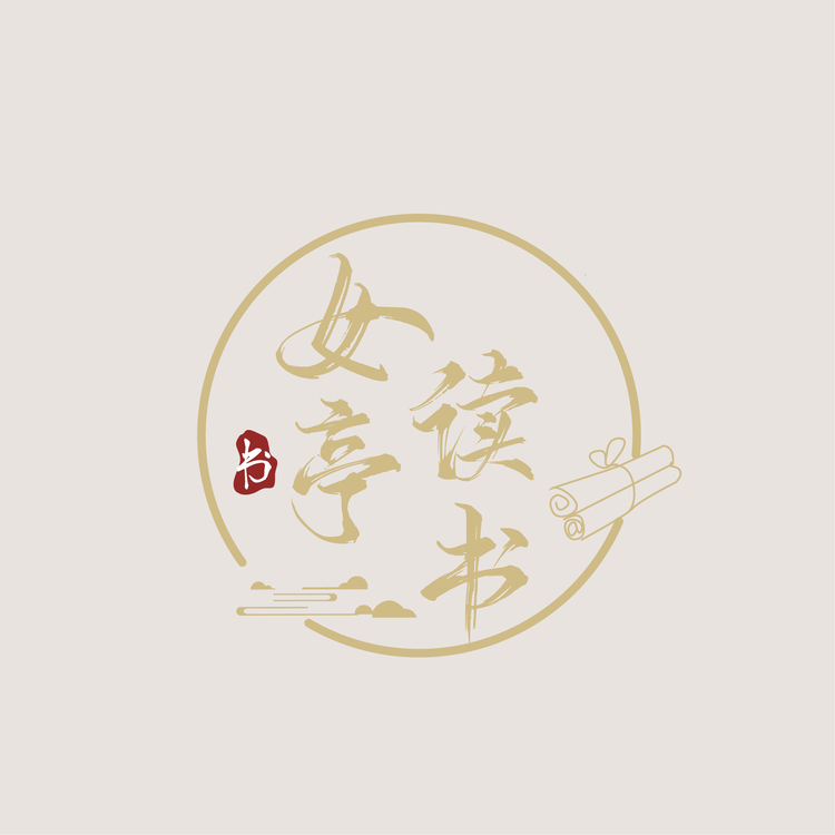 女亭读书logo