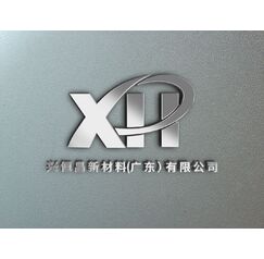 兴恒昌新材料(广东）有限公司LOGO