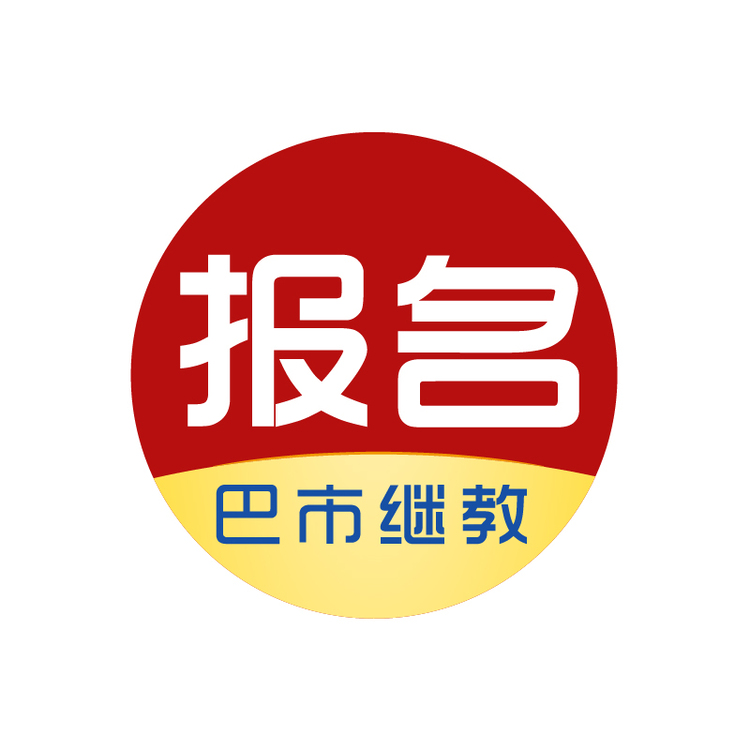 巴市继教logo