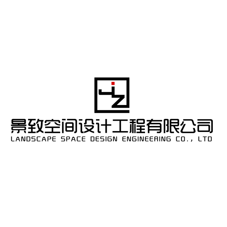 景致空间设计工程有限公司logo