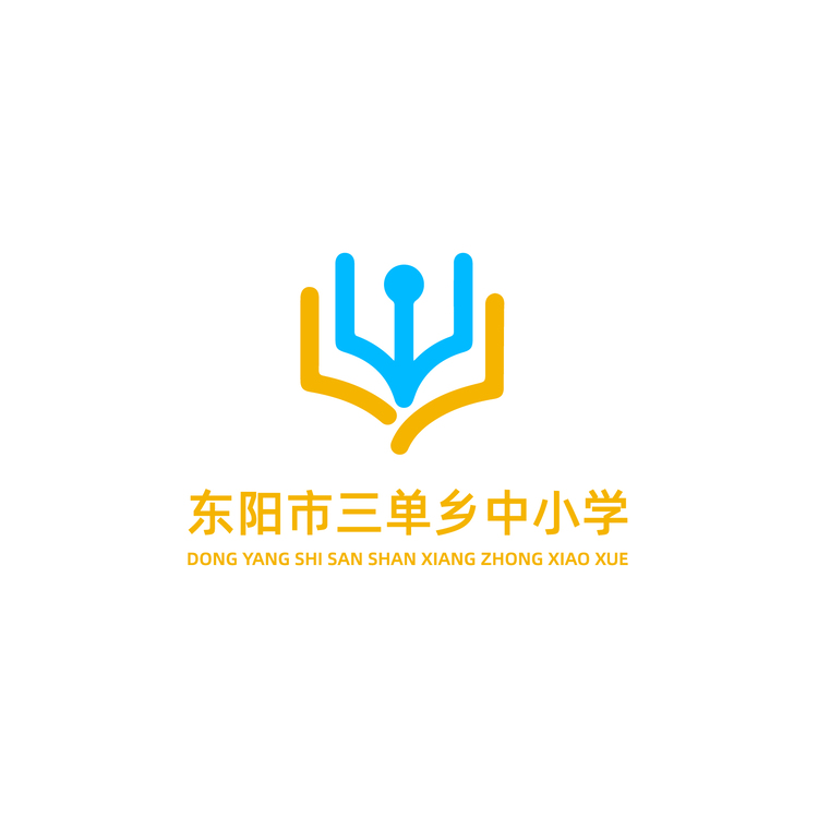 三单乡中小学logo