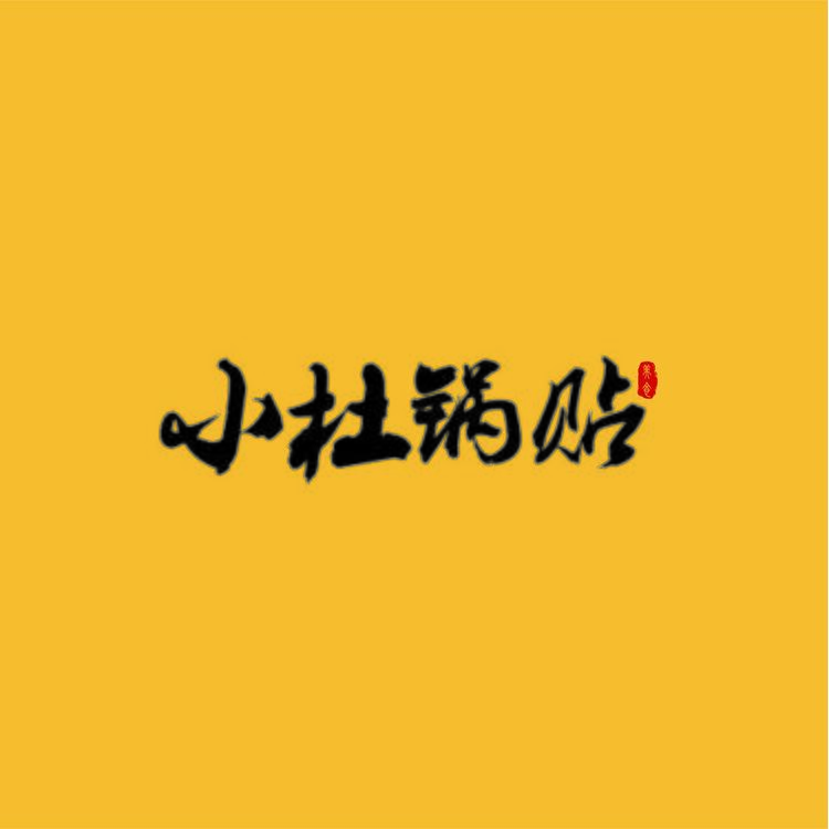 小杜锅贴logo