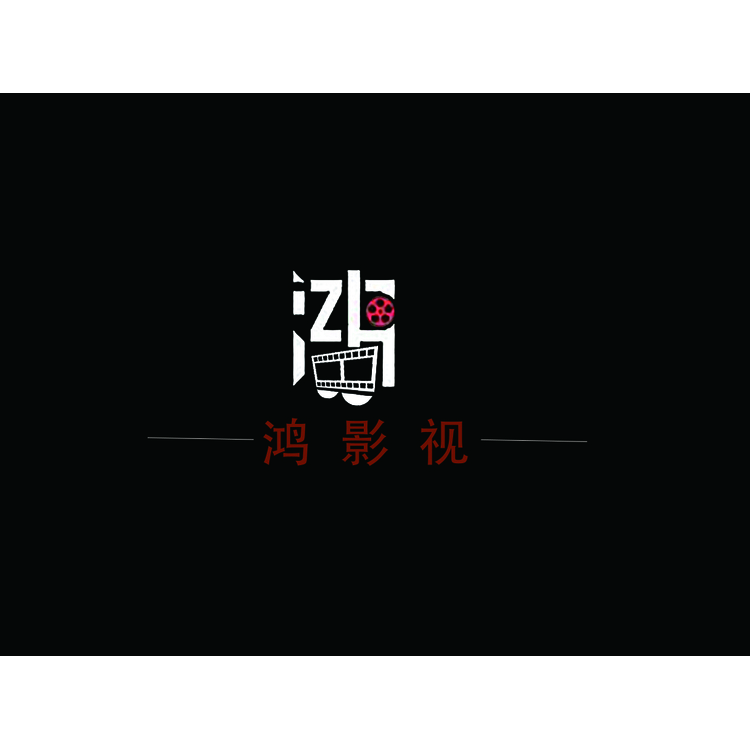 鸿影视logo