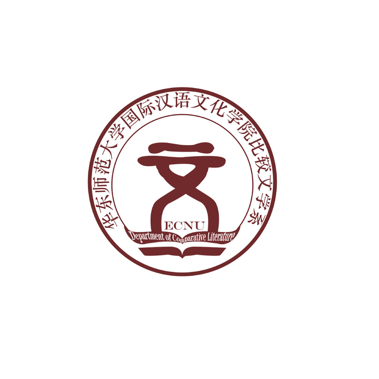 华东师范大学国际汉语文化学院比较文学系logo