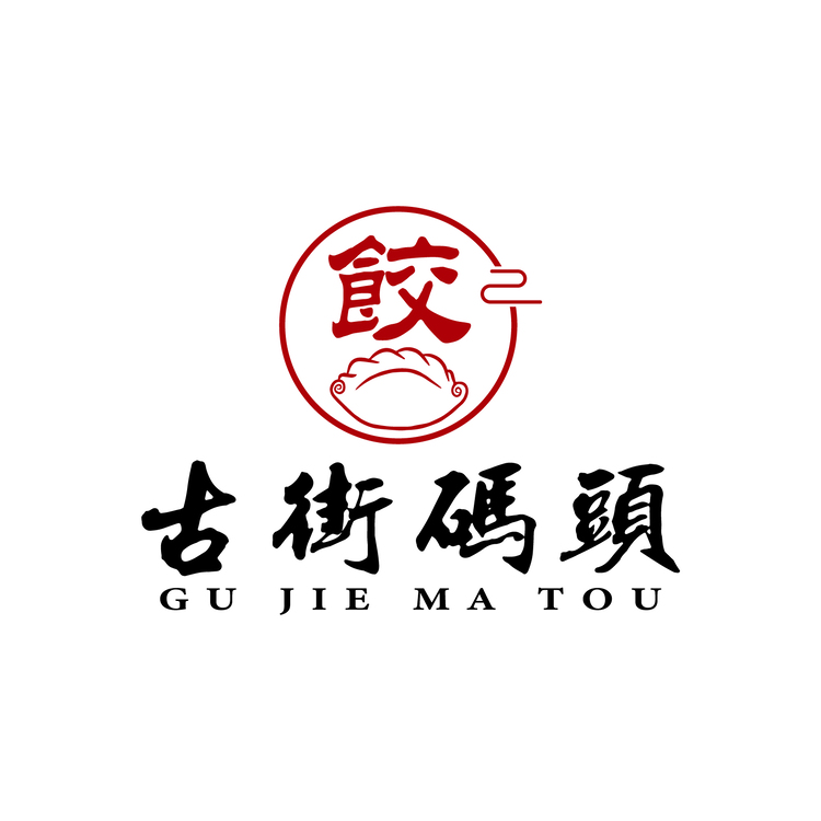 古街码头logo