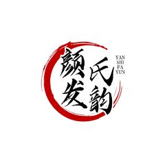 颜氏发韵