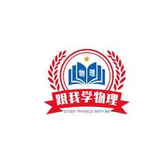 跟我学物理