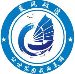 乘风破浪班