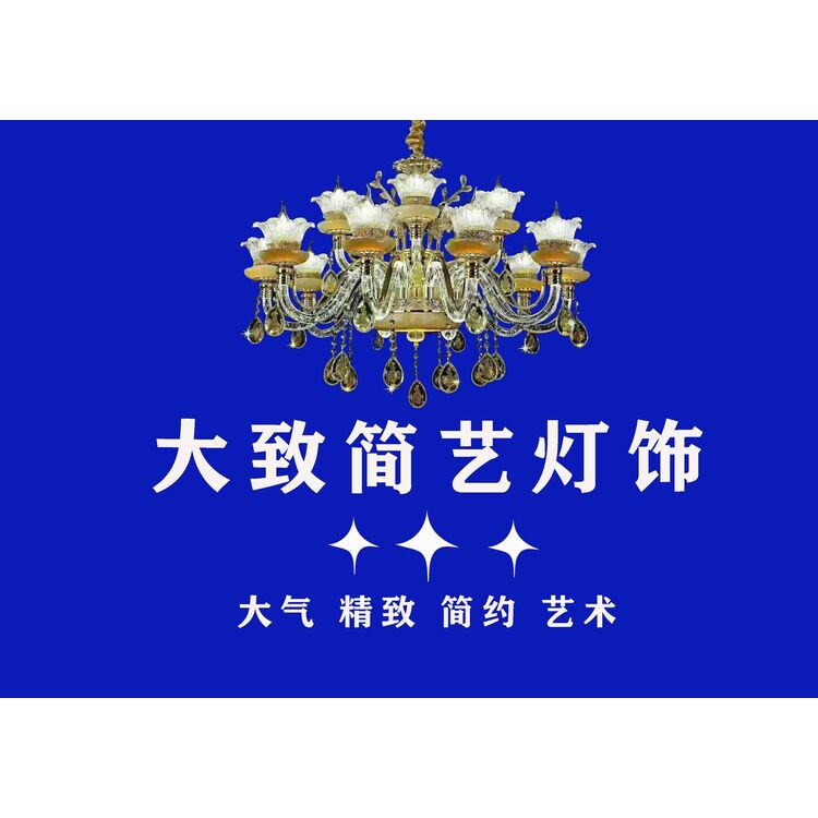 大致简艺灯饰logo