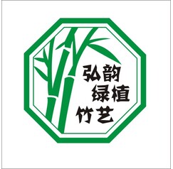 弘韵绿植竹艺