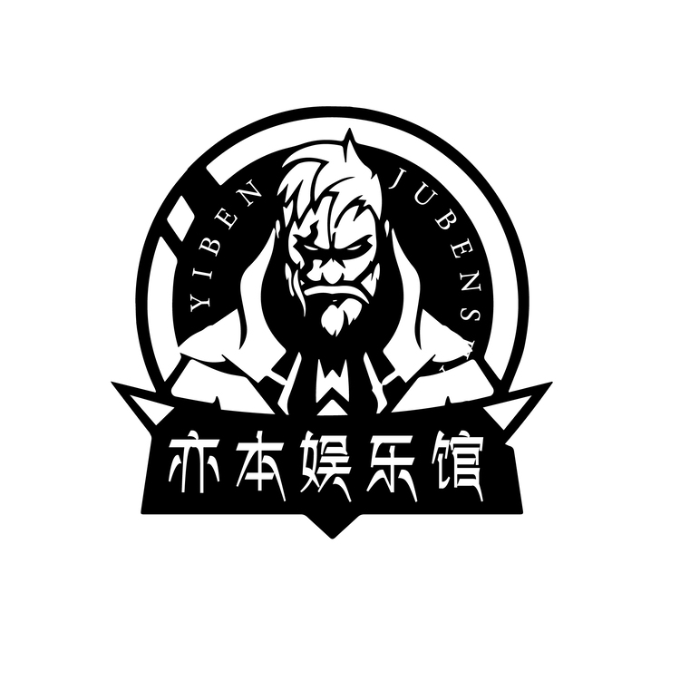 亦本娱乐馆logo