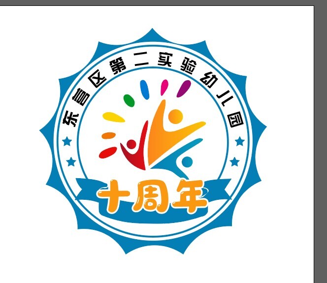 东营区第二实验幼儿园logo