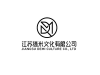 江苏德米文化有限公司