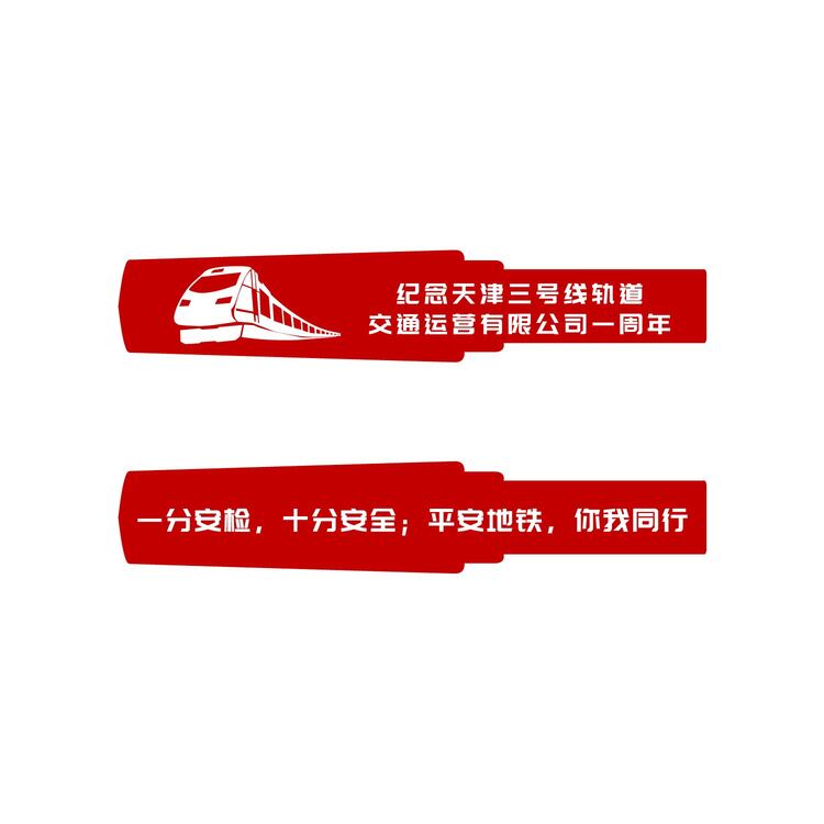 天津三号线logo