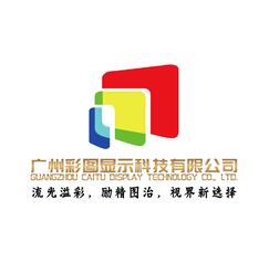 广州彩图显示科技有限公司