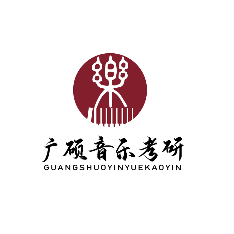 广硕音乐考研logo