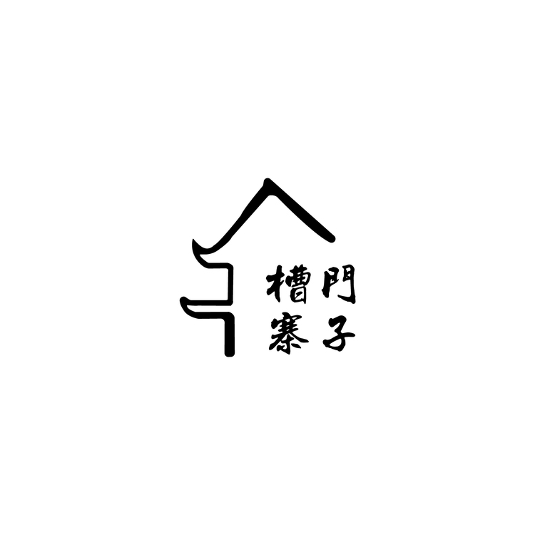 槽门寨子logo