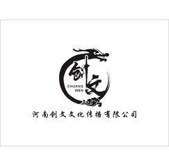 河南创文文化传播有限公司.